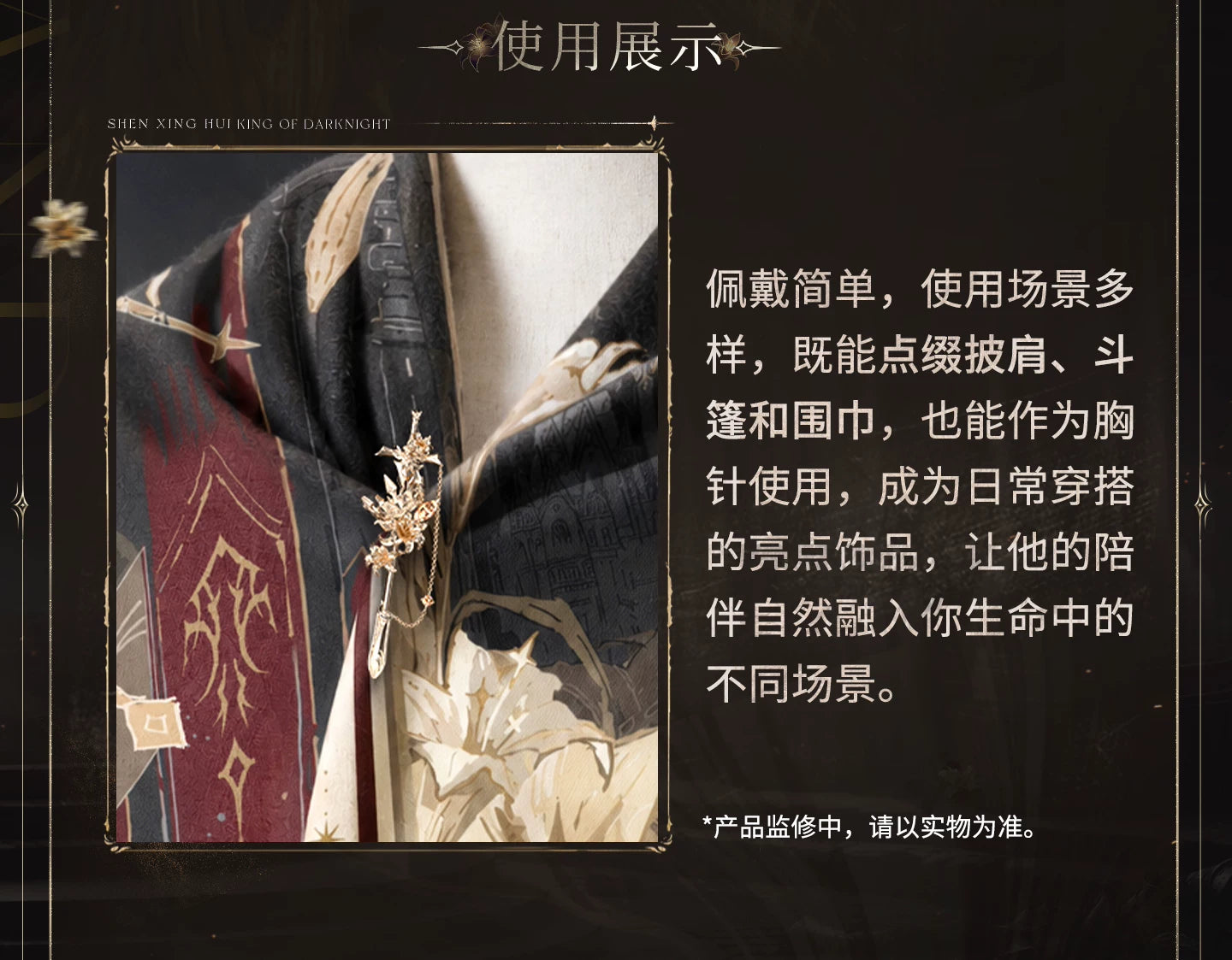 【Official Pre-sale】Xavier·King of Darknight Series Impression Shawl Buckle