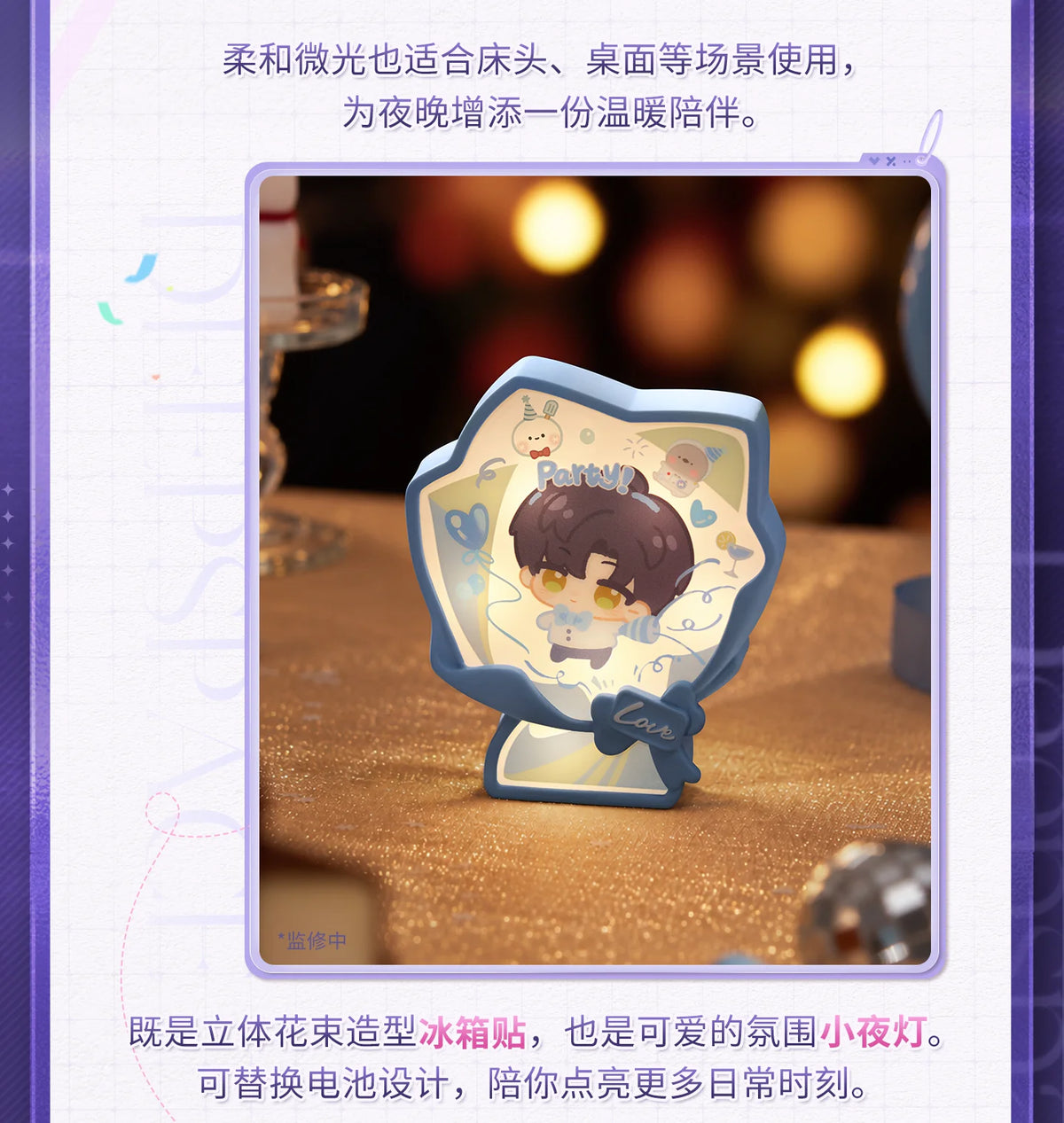 【Official Pre-sale】Enchanting Night Party Series Magnetic Night Light Fridge Magnet