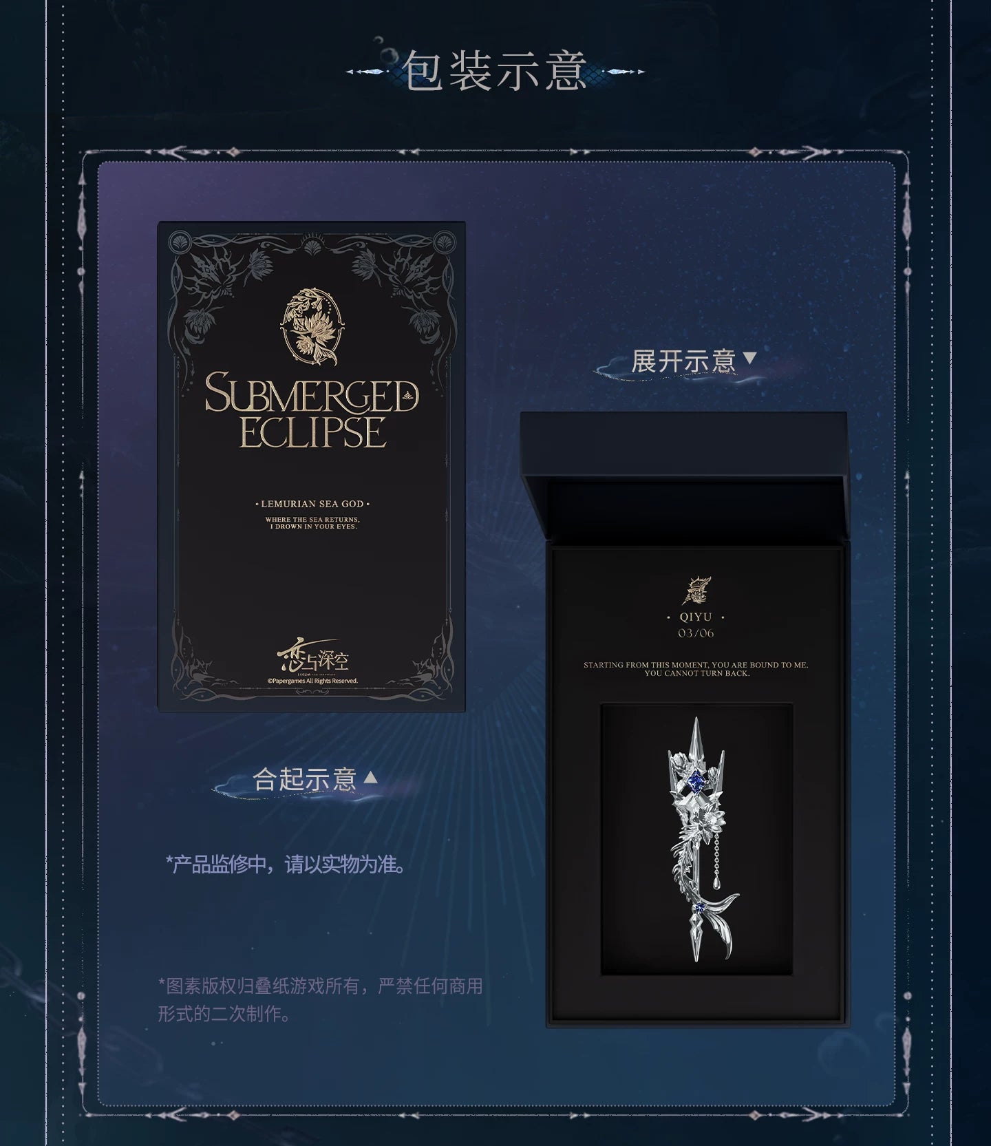 【Official Pre-sale】Rafayel·Lemurian Sea God Series Impression Shawl Buckle