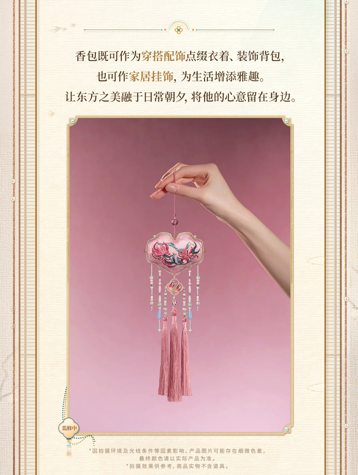 【Official Pre-sale】LnD "Capturing Fragrance, Conveying Sentiment" Series Brocade Portable Sachet