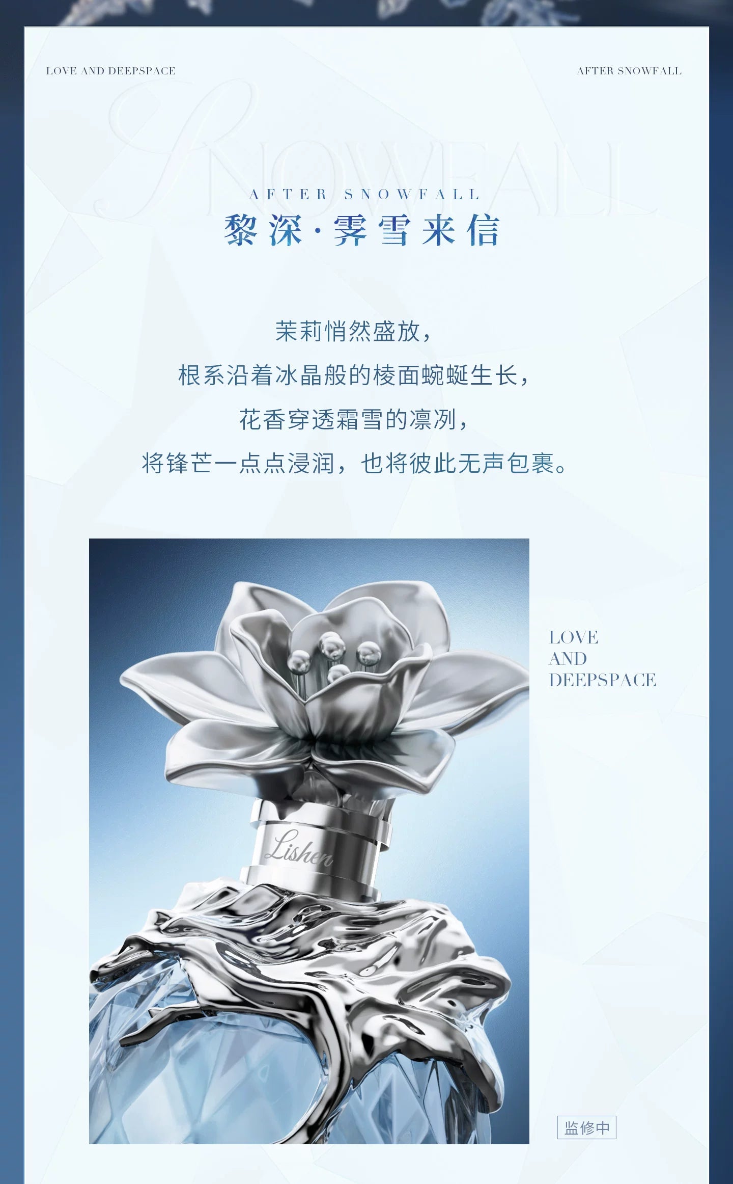 【Official Pre-sale】Zayne 2026 Birthday After Snowfall Series Fragrance Perfume Giftbox