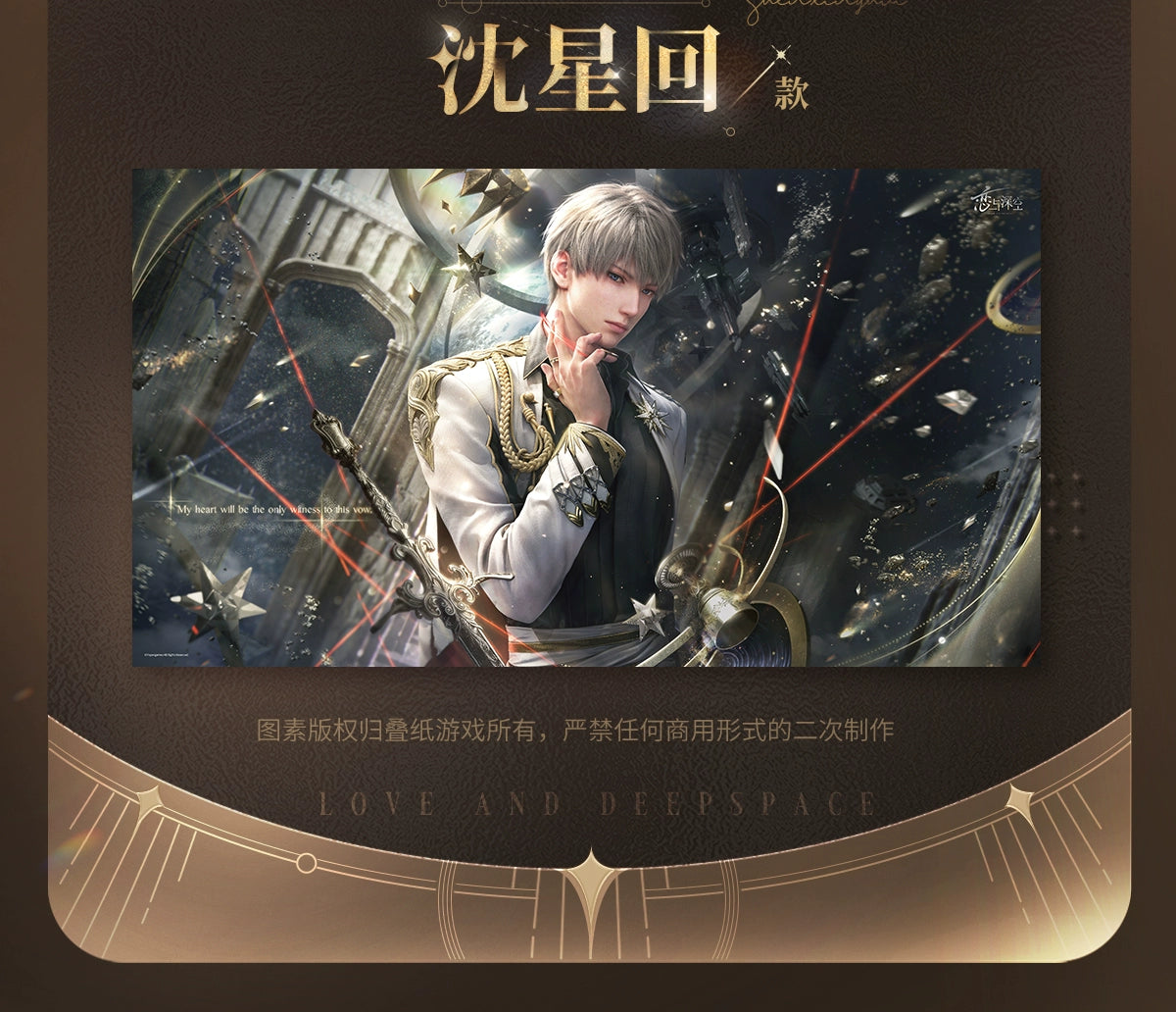 【Official Pre-sale】Admiration Gift Series Poster 529*290mm