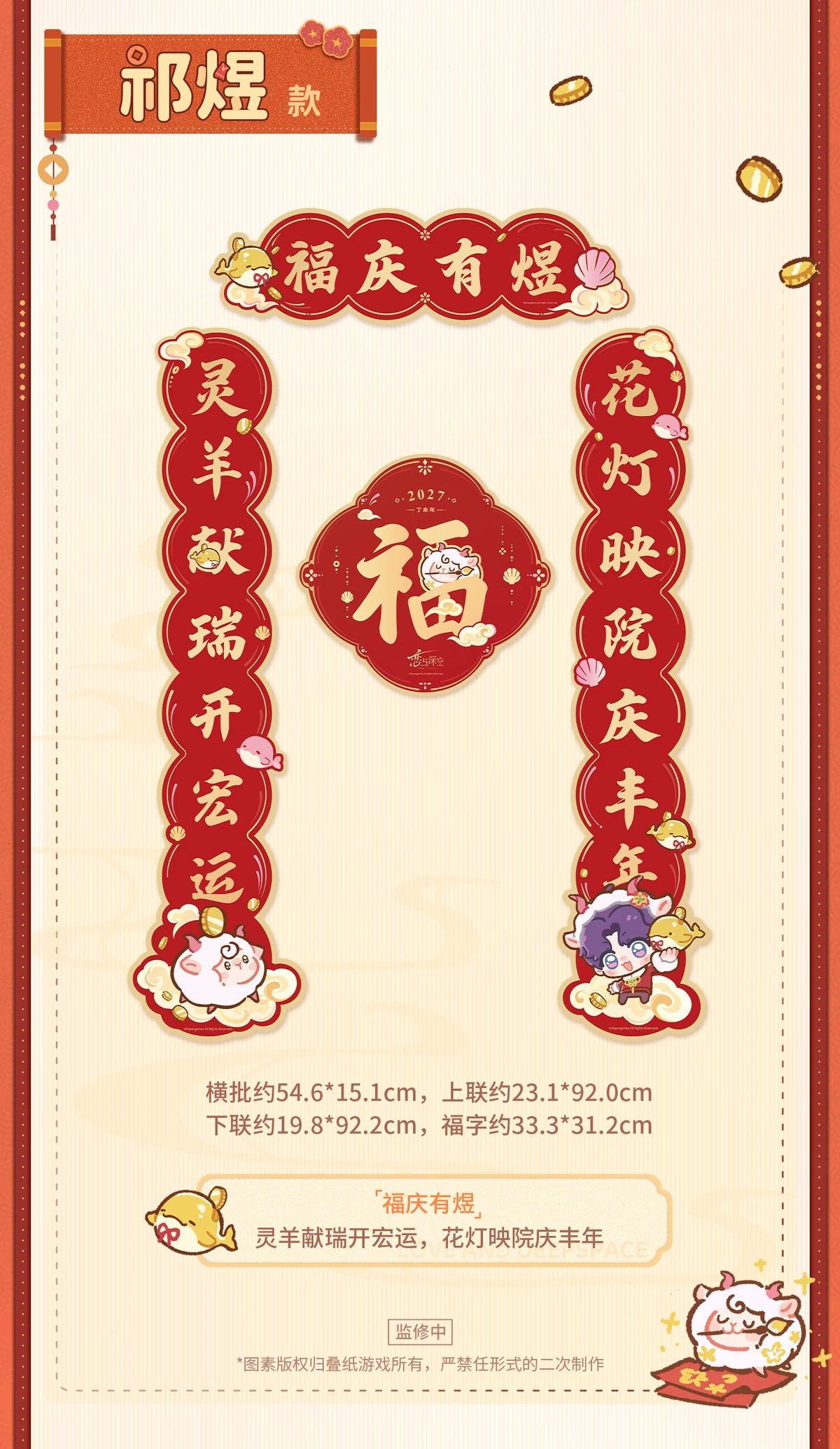 【Official Pre-sale】"Sheep-tastic Success" 2027 New Year Series:New Year Scroll