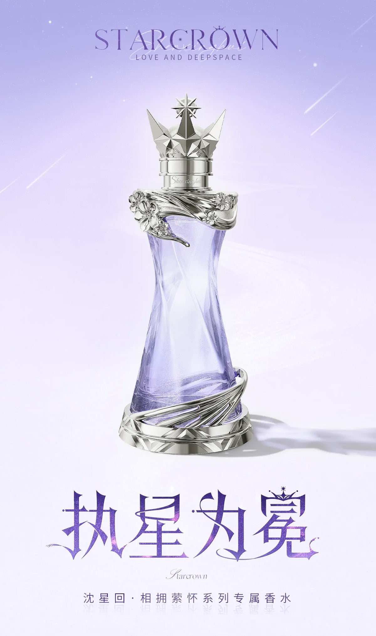 【Official Pre-sale】Xavier 2026 Birthday Starcrown Series Fragrance Perfume Giftbox