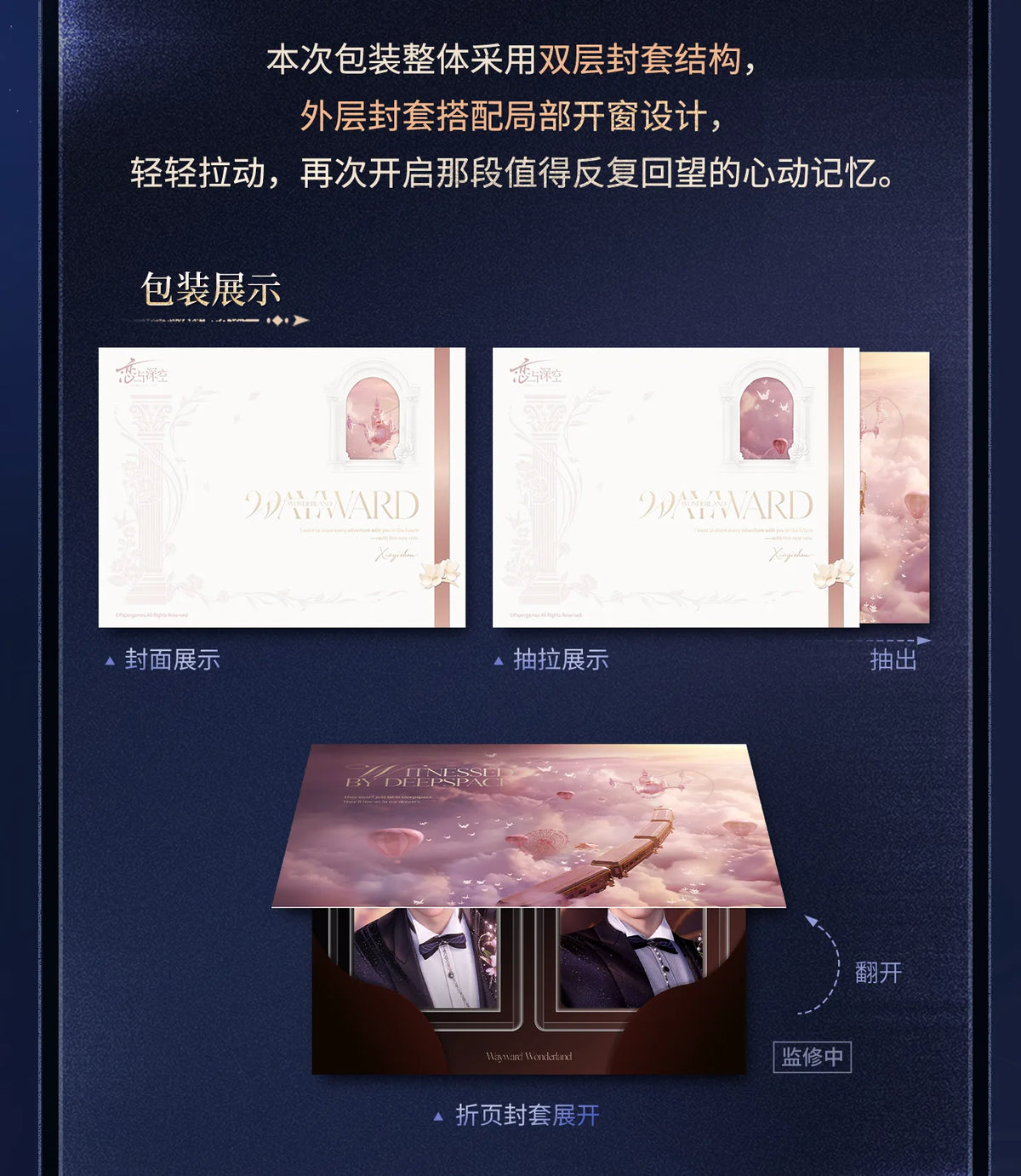 【Official Pre-sale】Witnessed by Deepspace Series Photo Card Set