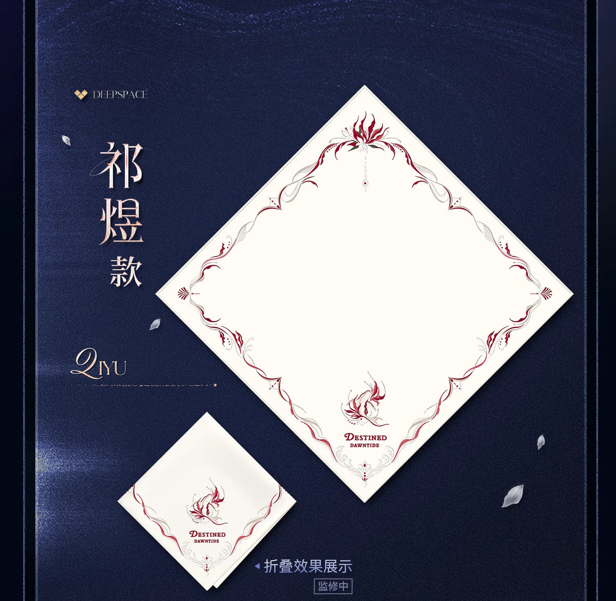 【Official Pre-sale】Witnessed by Deepspace Series Embroidered Commemorative Handkerchief