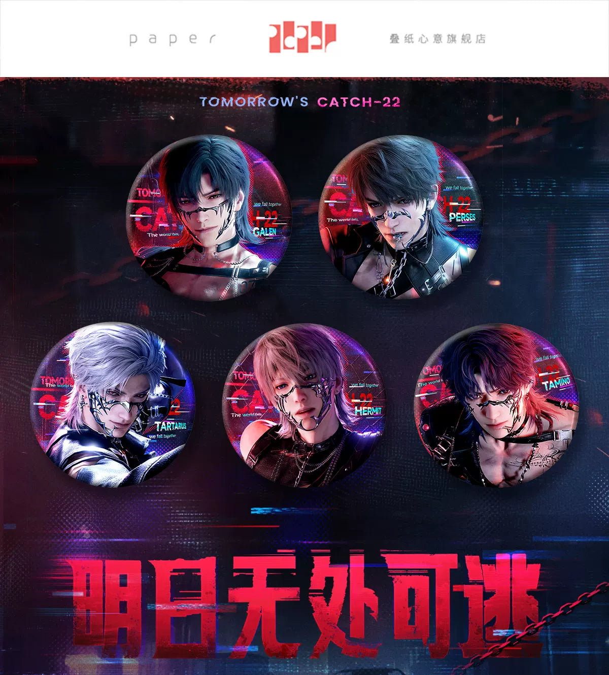 【Official Pre-sale】Tomorrow's Catch-22 Series Badge 75mm