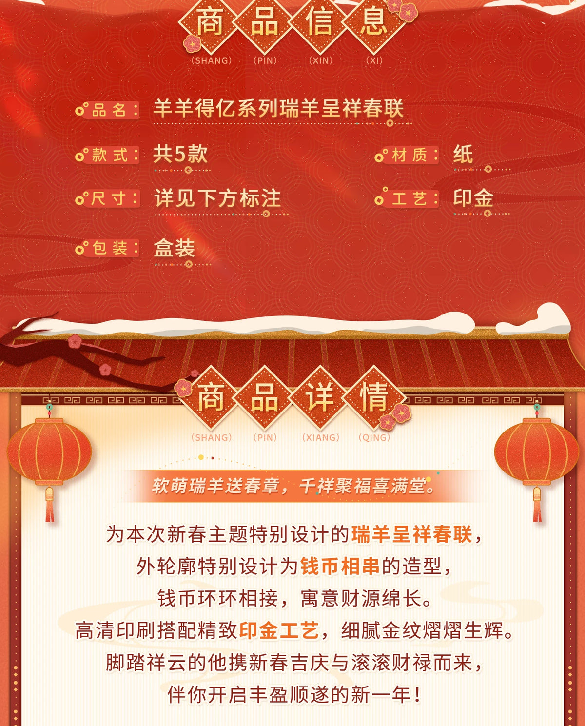 【Official Pre-sale】"Sheep-tastic Success" 2027 New Year Series:New Year Scroll