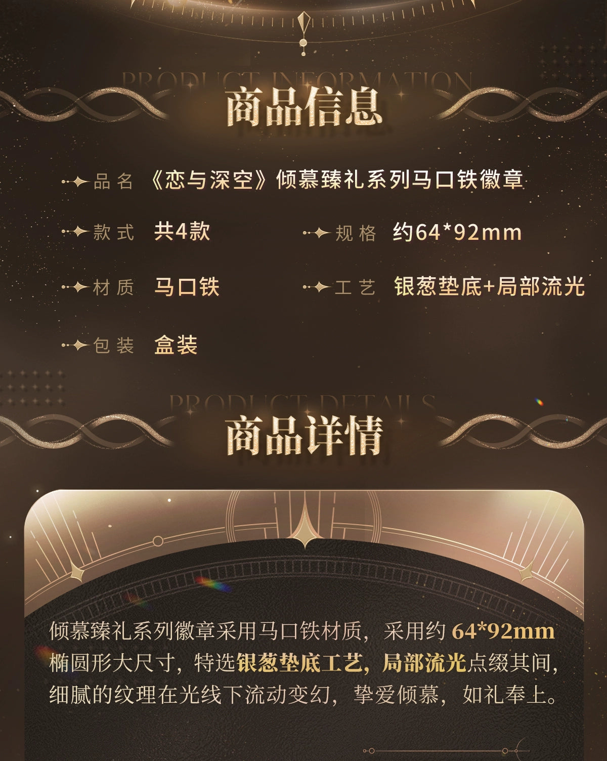 【Official Pre-sale】Admiration Gift Series Badge 64*92mm