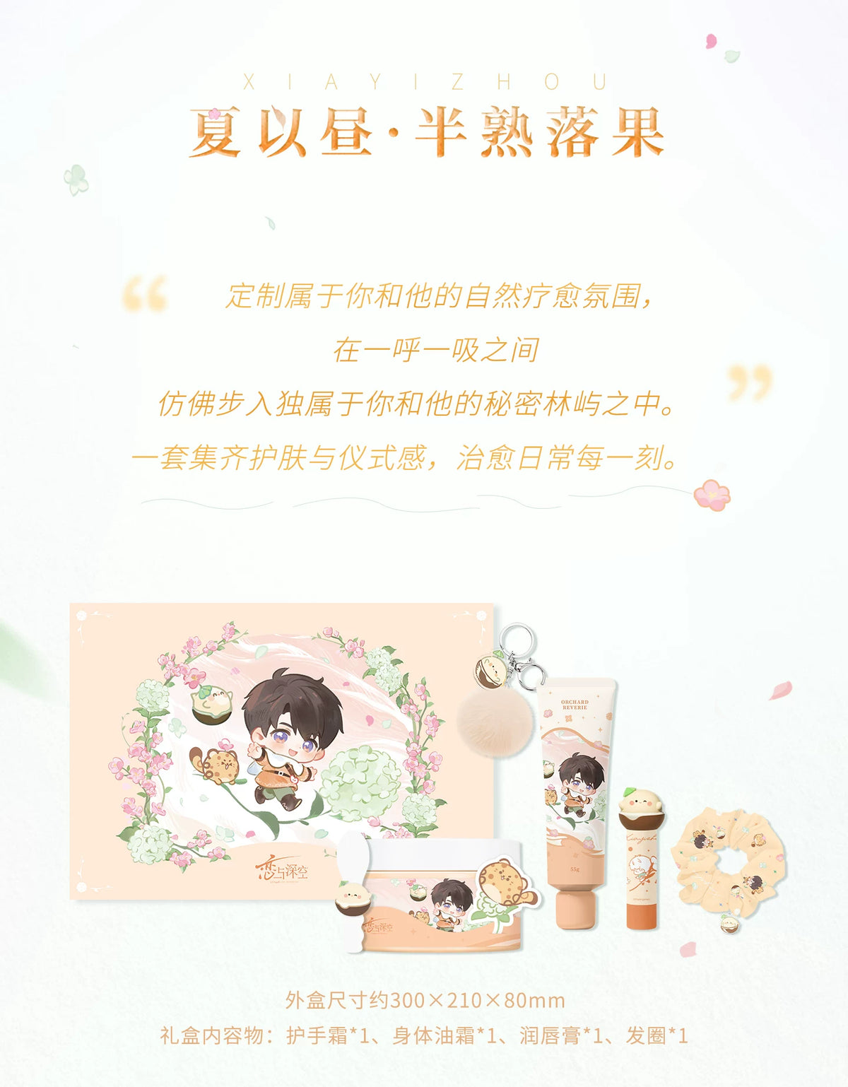 【Official Pre-sale】Forest Breath Series Caleb-Prematurely Fallen Fruit