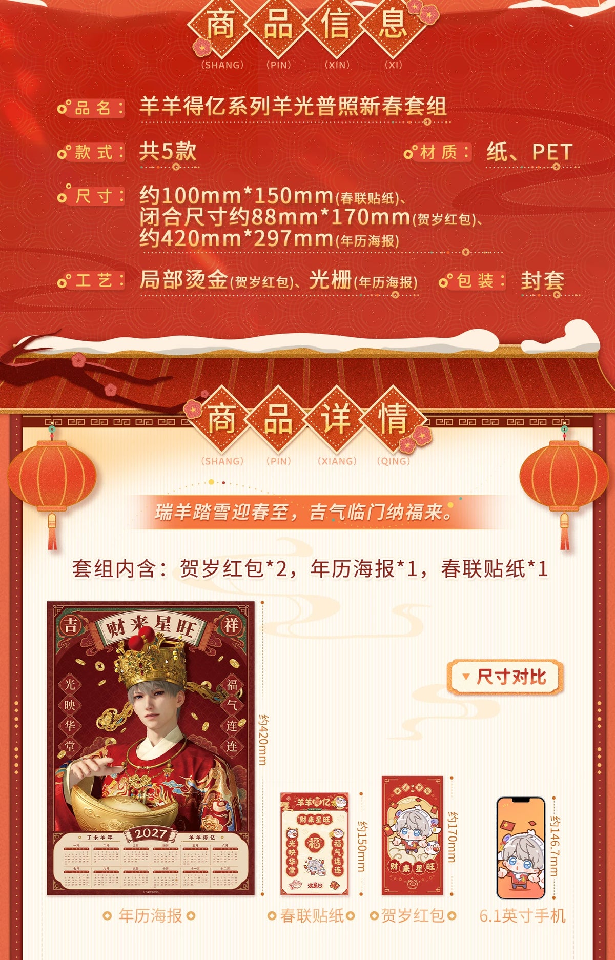 【Official Pre-sale】"Sheep-tastic Success" 2027 New Year Series:Calendar Set