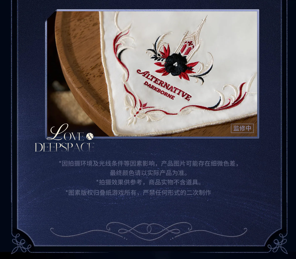 【Official Pre-sale】Witnessed by Deepspace Series Embroidered Commemorative Handkerchief
