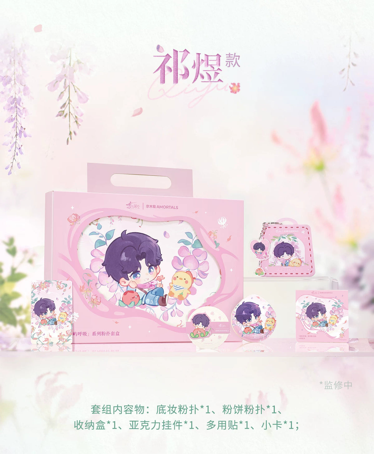 【Official Pre-sale】LnD x Amortals Forest Breath Series Powder Puff Giftbox