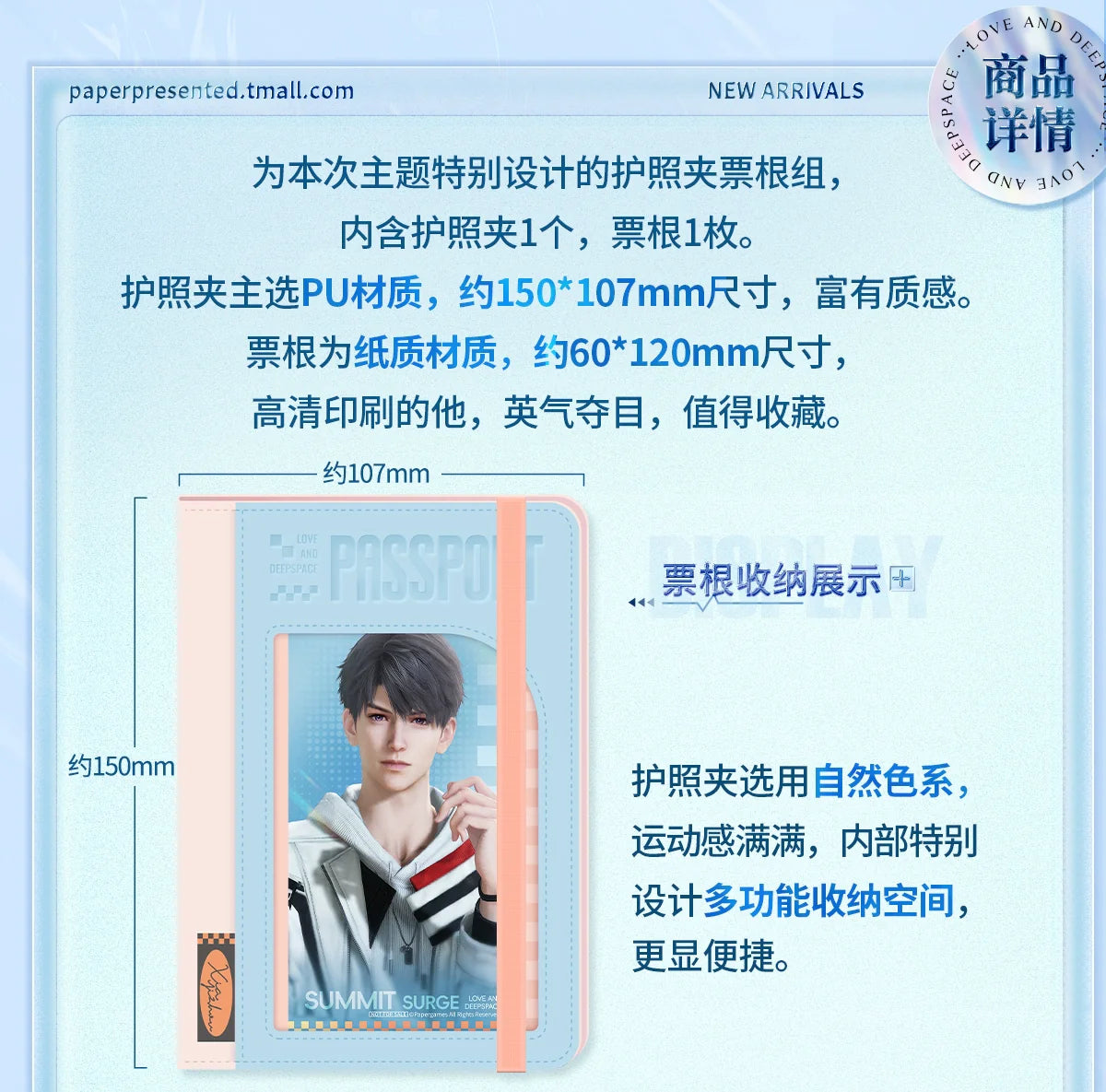 【Offocial Pre-sale】Beyond the Peak Series Passport Holder Ticket Stub Set