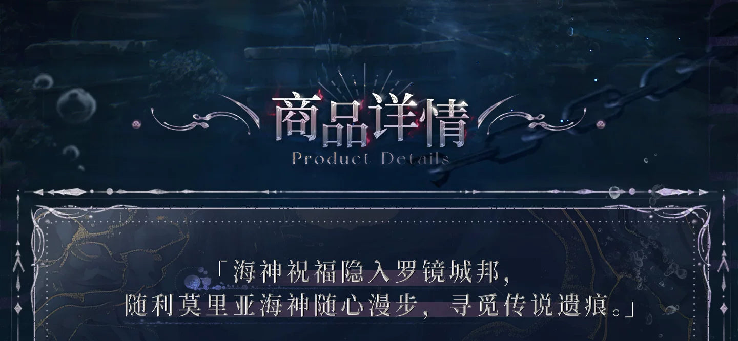 【Official Pre-sale】Rafayel·Lemurian Sea God Series Silhouette Tracking Set