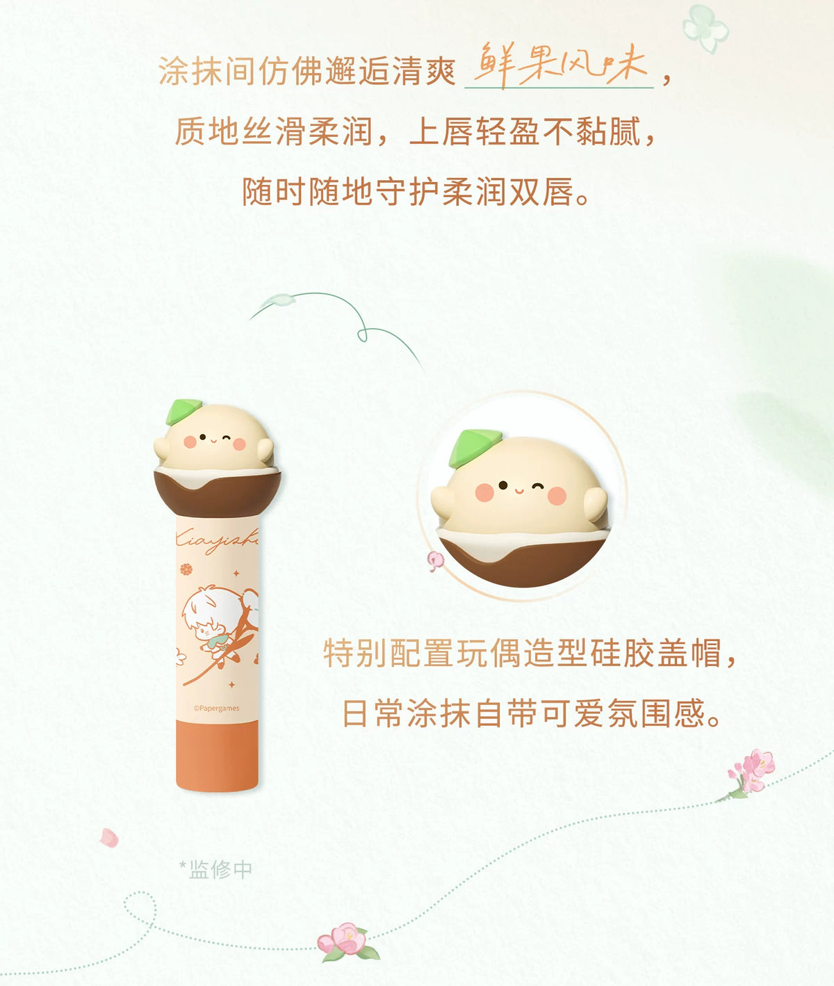 【Official Pre-sale】Forest Breath Series Caleb-Prematurely Fallen Fruit