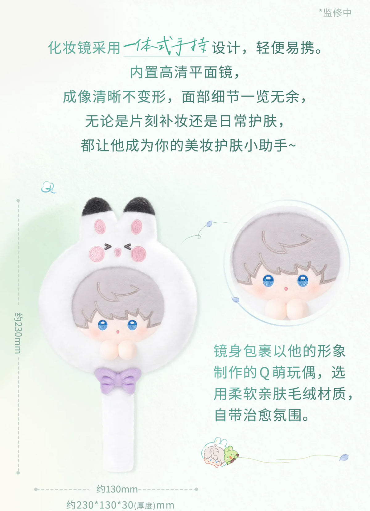 【Official Pre-sale】Forest Breath Series Handheld Plush Make Up Mirror