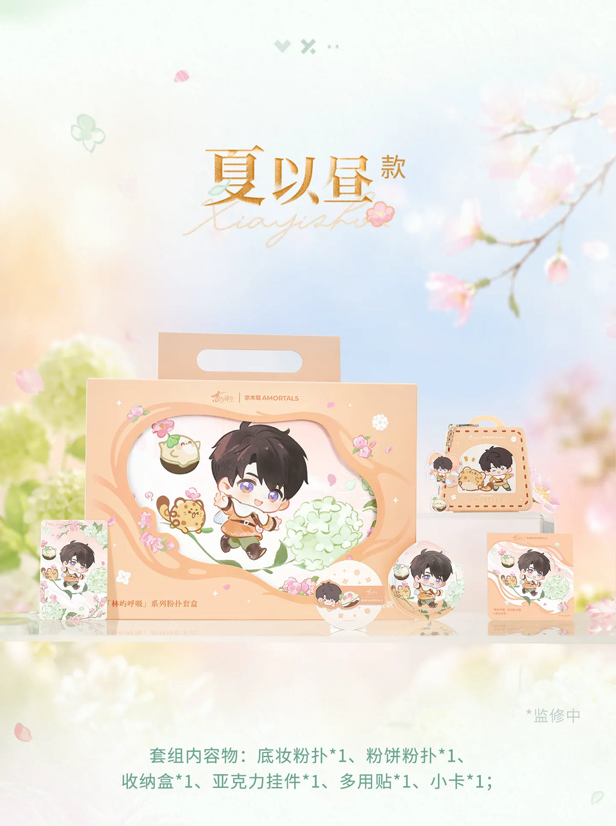 【Official Pre-sale】LnD x Amortals Forest Breath Series Powder Puff Giftbox