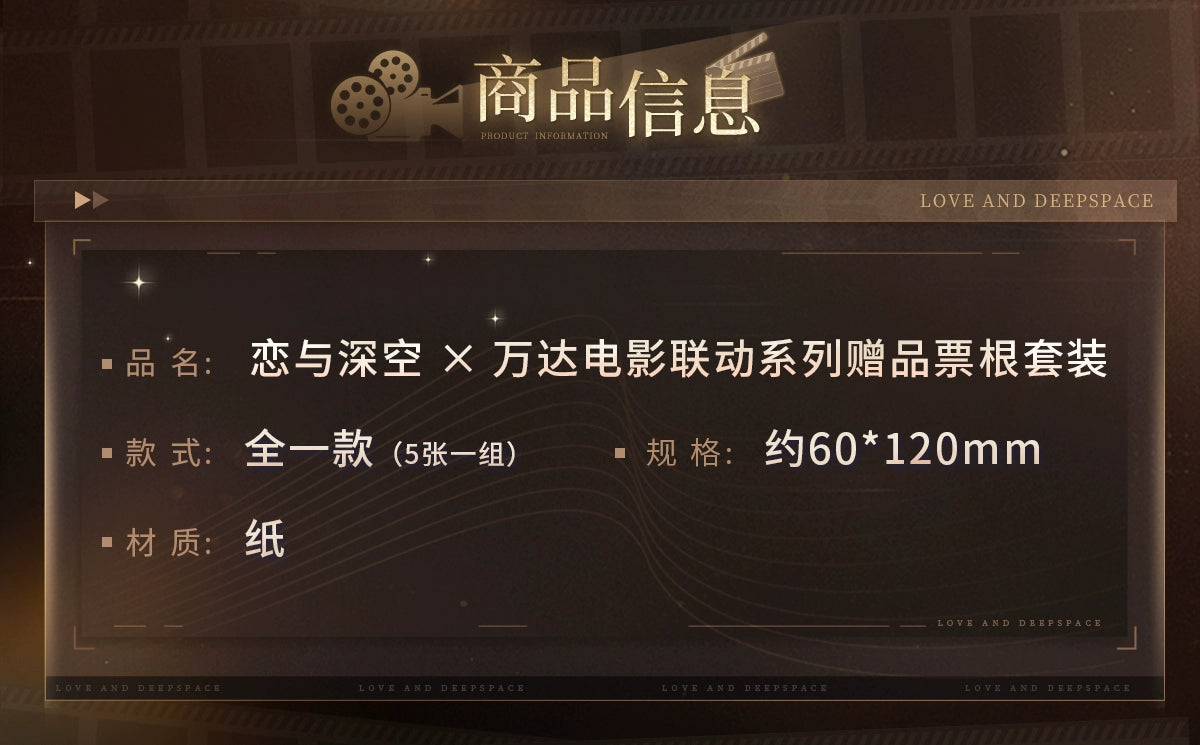 【Offocial 】Lnd x WANDA FILM Movie Collab Ticket Stub