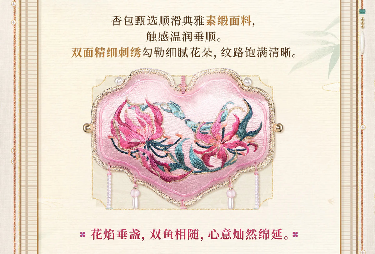 【Official Pre-sale】LnD "Capturing Fragrance, Conveying Sentiment" Series Brocade Portable Sachet