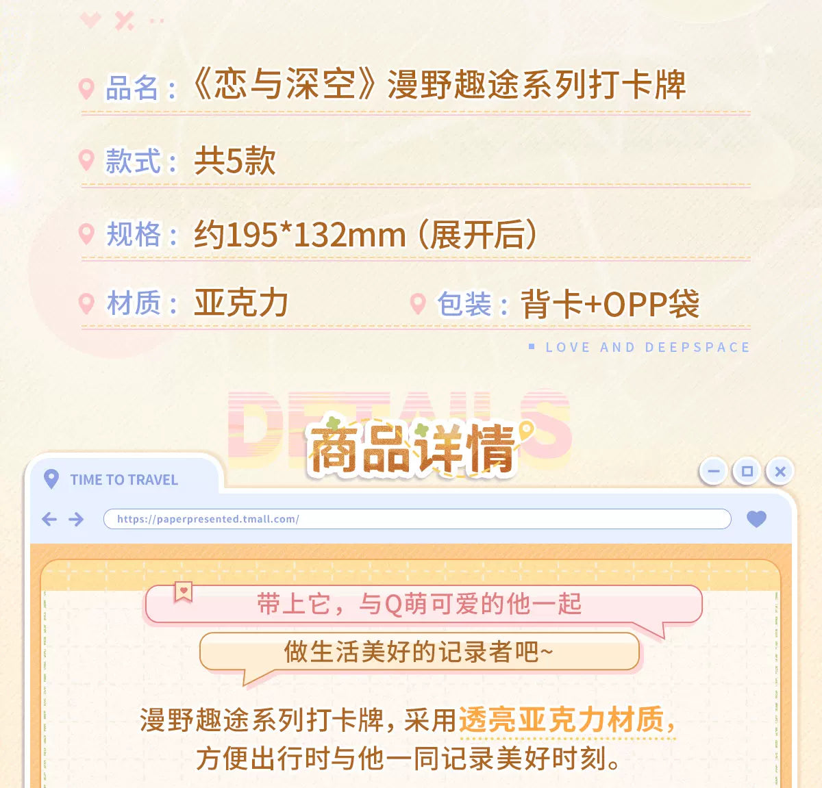 【Official Pre-sale】LnD Wild Fun Journey Series Acrylic Check-in Cards