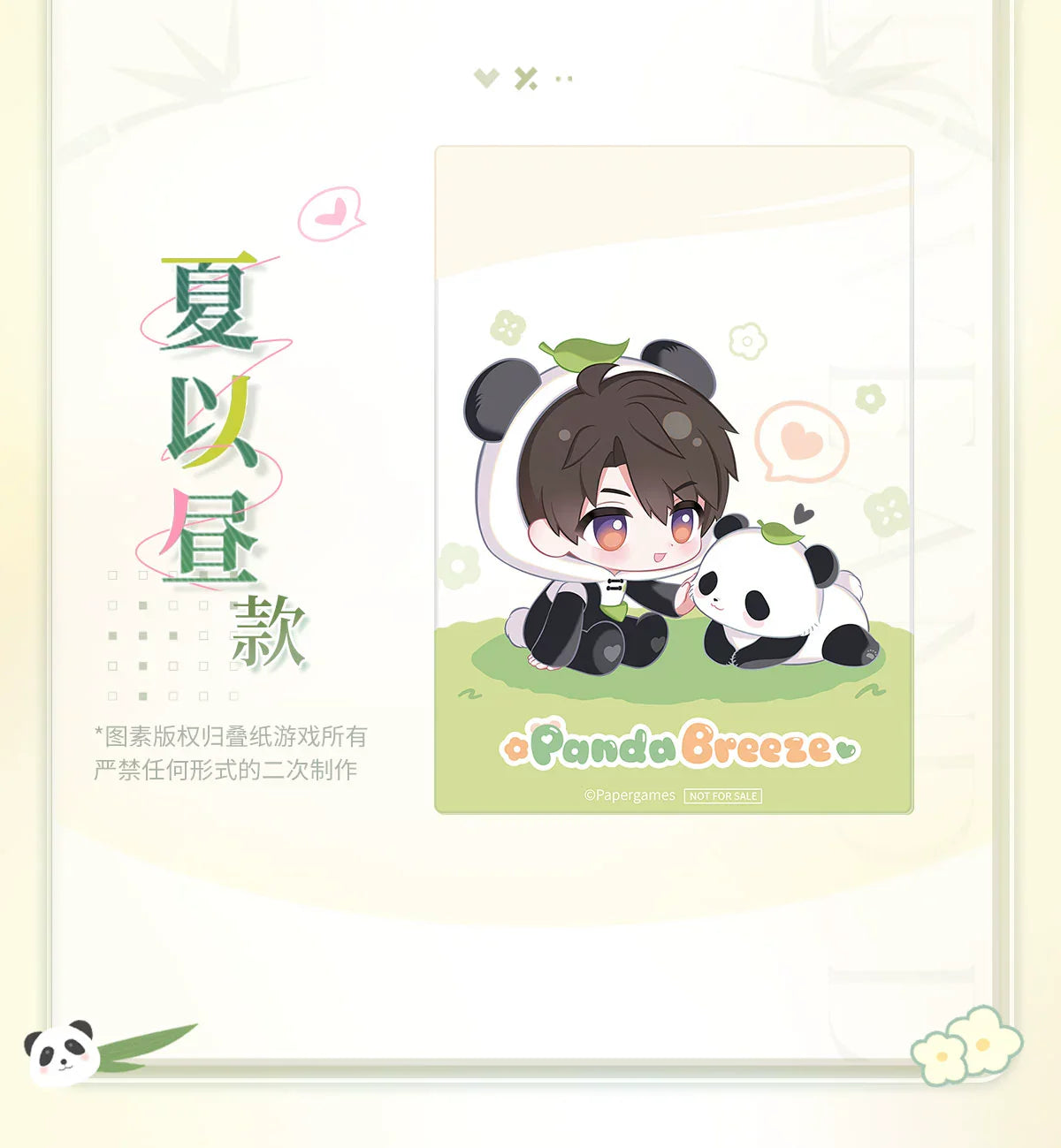 【Official Pre-sale】Bamboo Forest Whisper Series Panda Series PVC Card