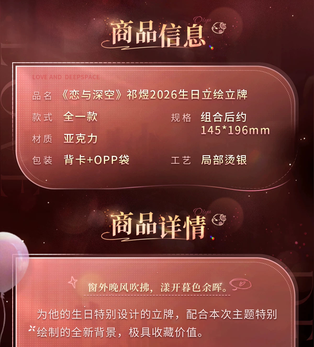 【Official Pre-sale】Rafayel 2026 Birthday Acrylic Stand 145*196mm