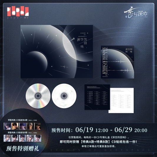 【Official Pre-sale】CD Album Gift Box "Echoes from Deep Space"