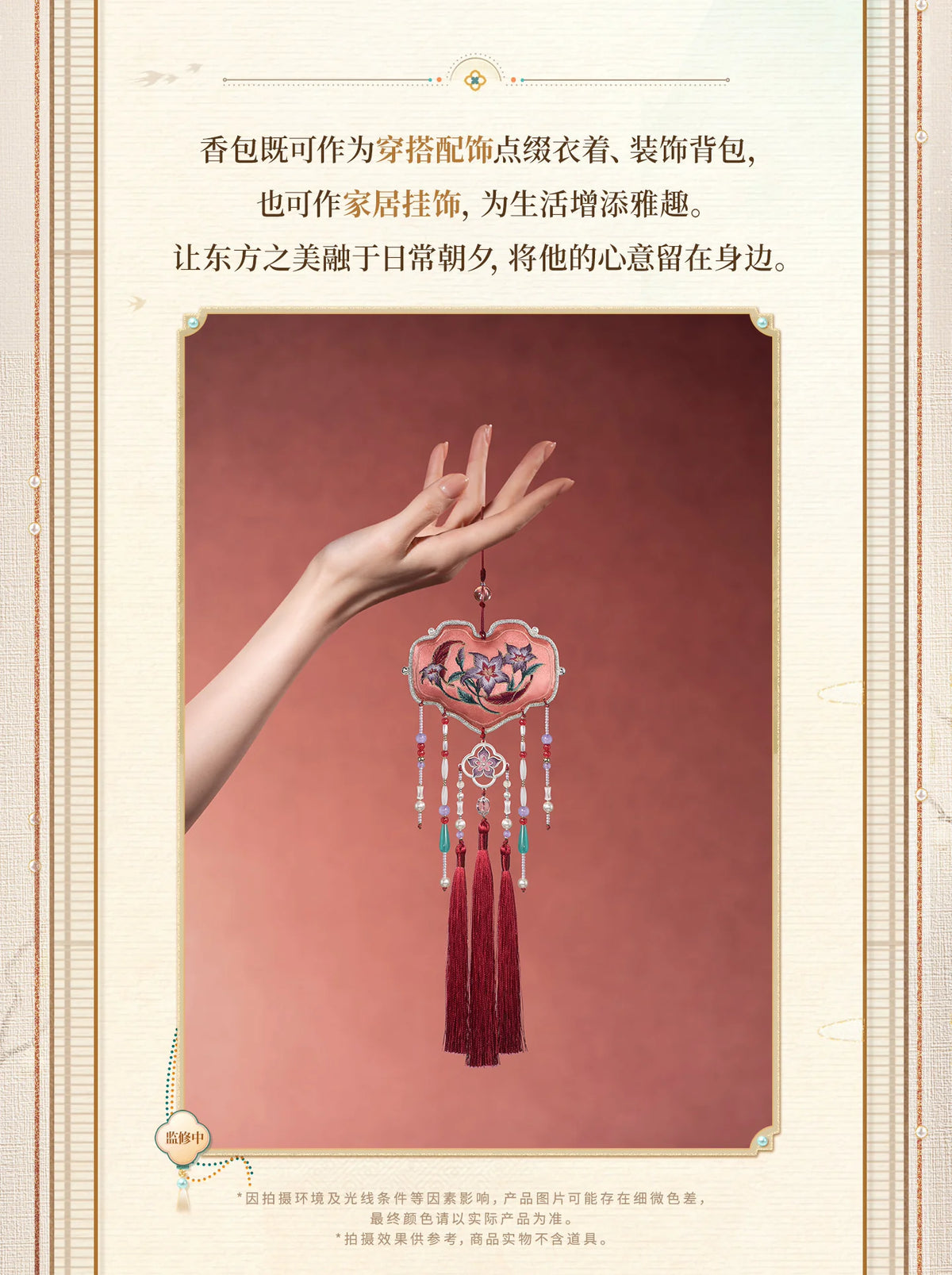 【Official Pre-sale】LnD "Capturing Fragrance, Conveying Sentiment" Series Brocade Portable Sachet