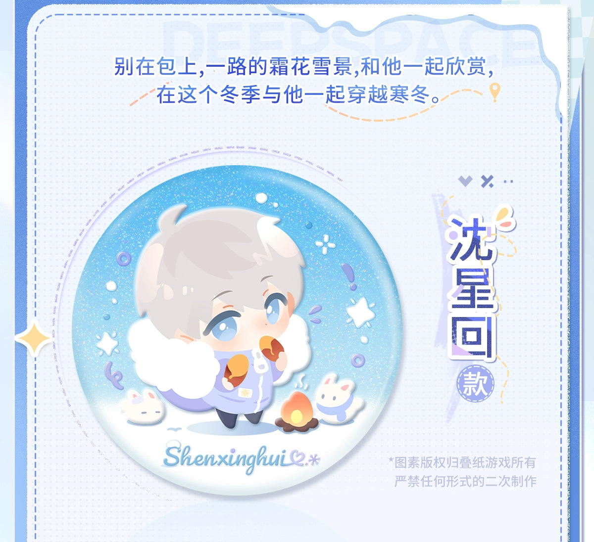 【Official Pre-sale】Winter Travelogue Series Badge 58mm