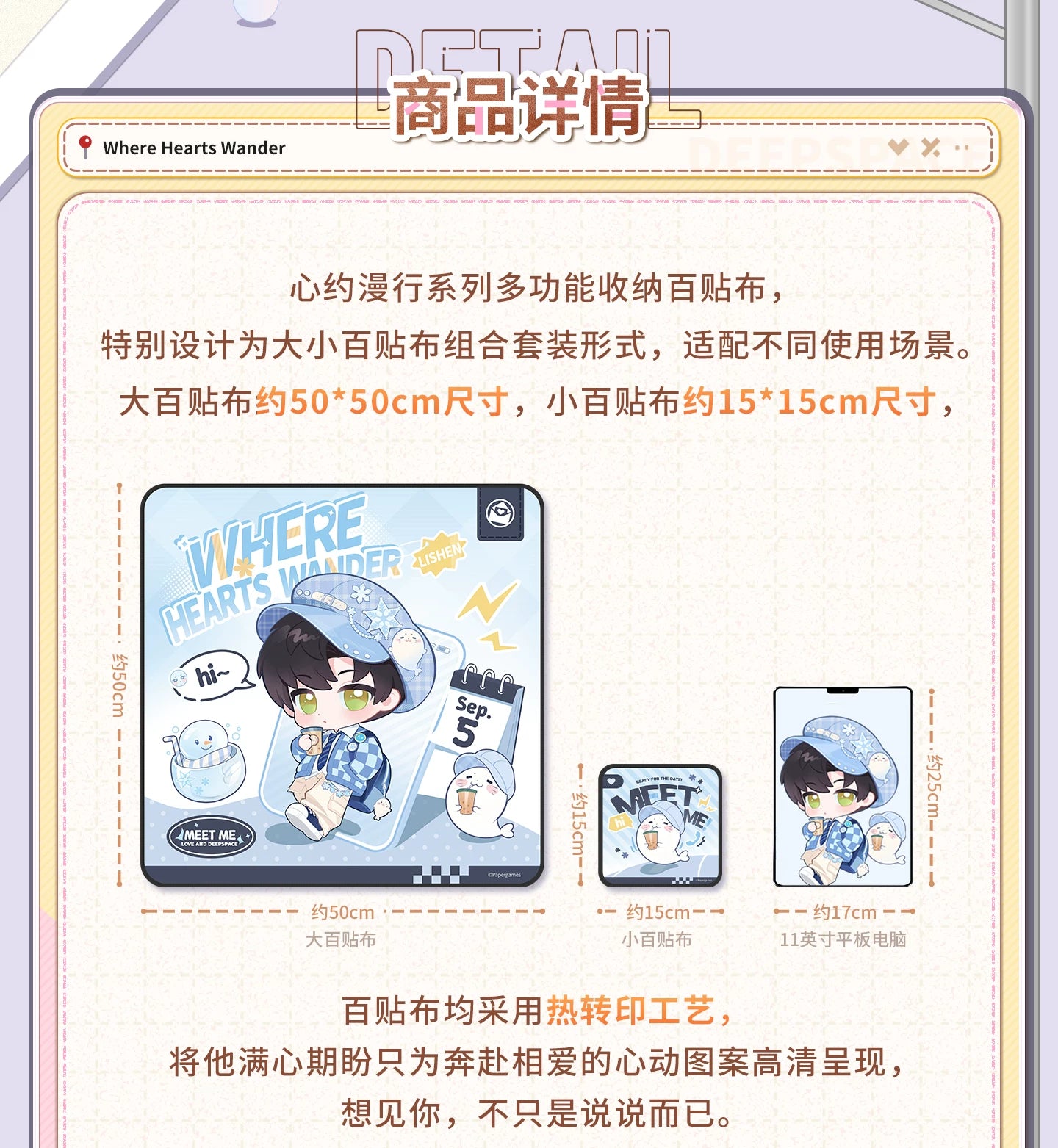【Official Pre-sale】Where Hearts Wander Series Multifunctional Storage Patch Cloth