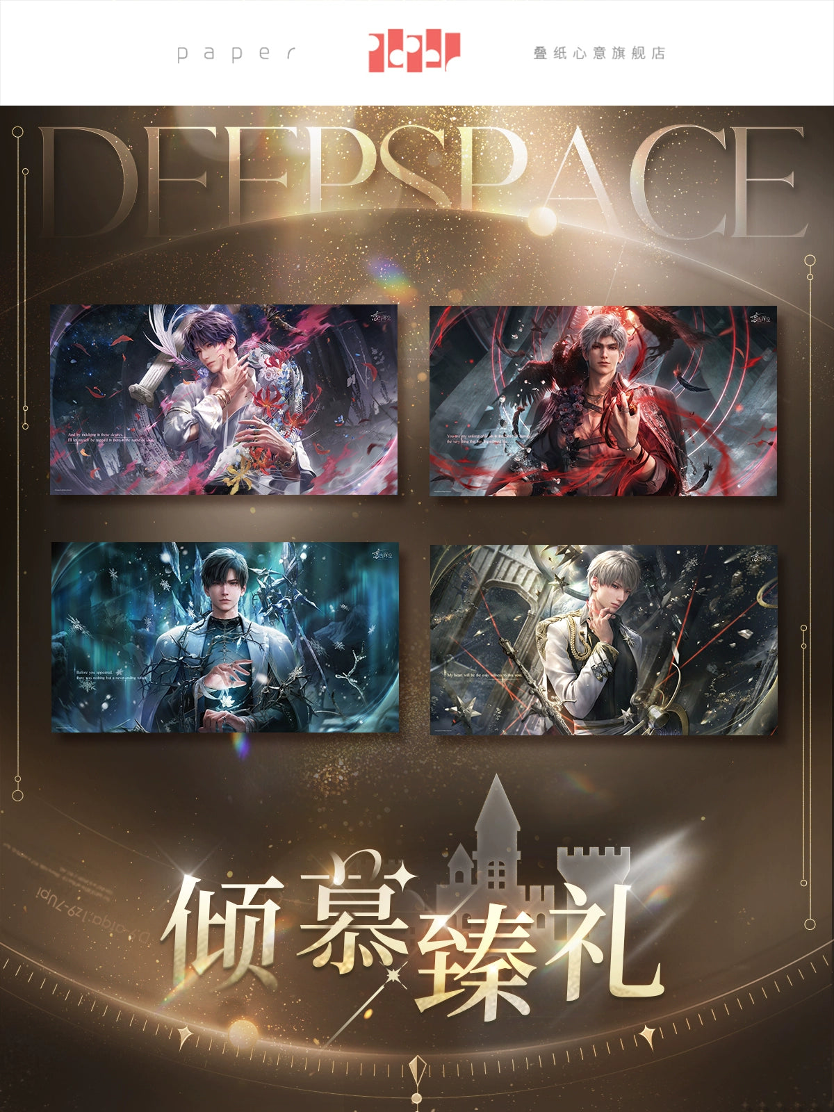 【Official Pre-sale】Admiration Gift Series Poster 529*290mm