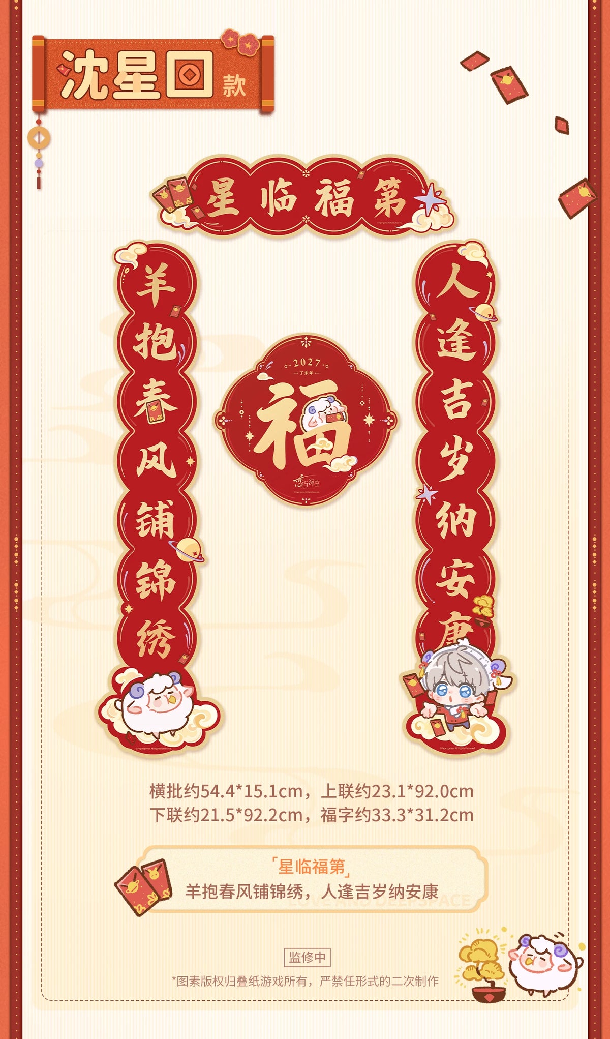 【Official Pre-sale】"Sheep-tastic Success" 2027 New Year Series:New Year Scroll