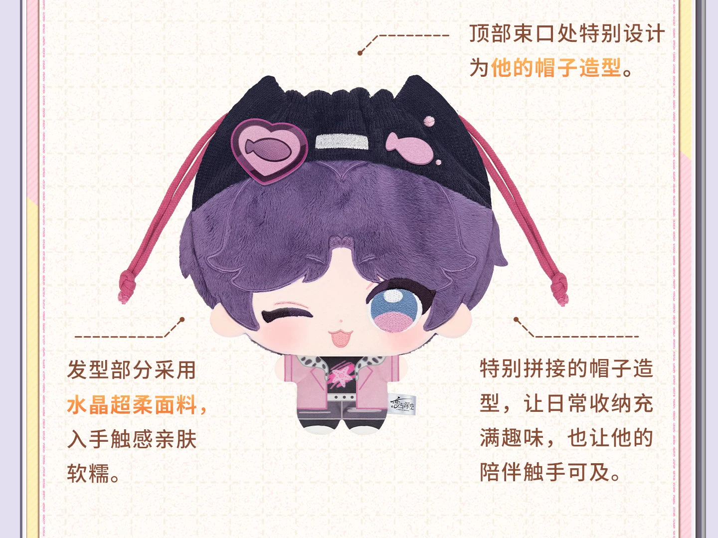 【Official Pre-sale】Where Hearts Wander Series Multi Function Plushy Drawstring Bag
