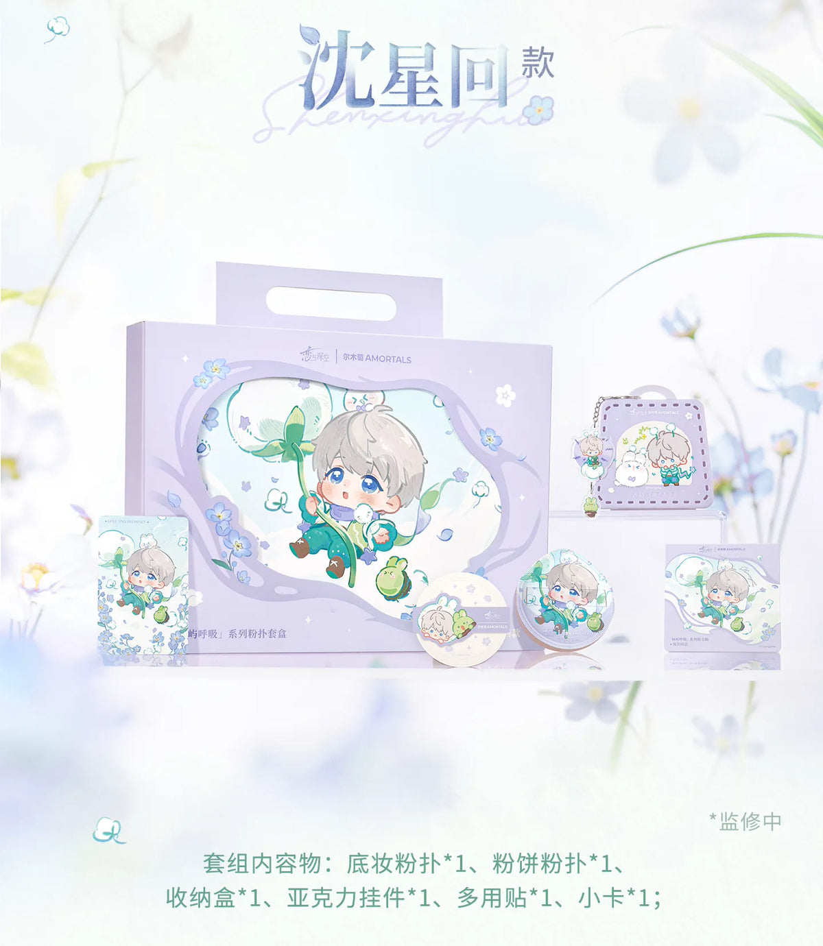 【Official Pre-sale】LnD x Amortals Forest Breath Series Powder Puff Giftbox