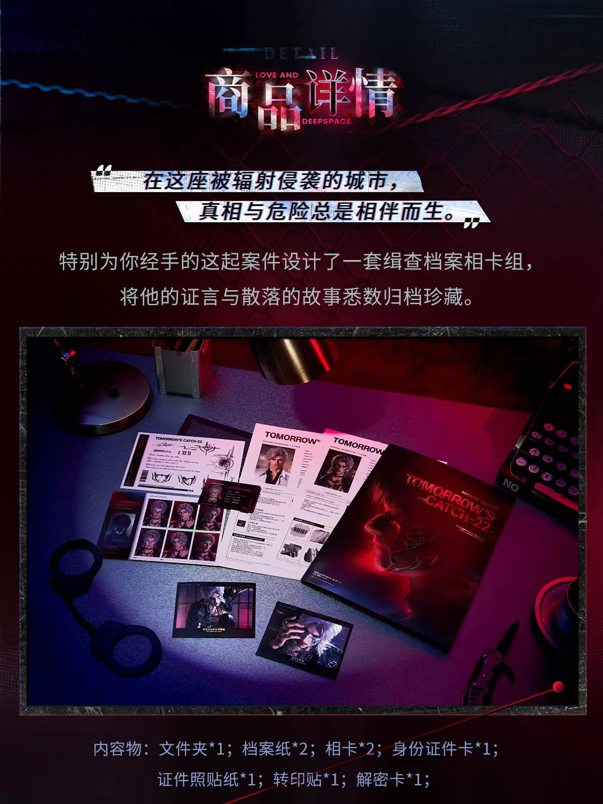 【Official Pre-sale】Tomorrow's Catch-22 Series Wanted Photograph Set
