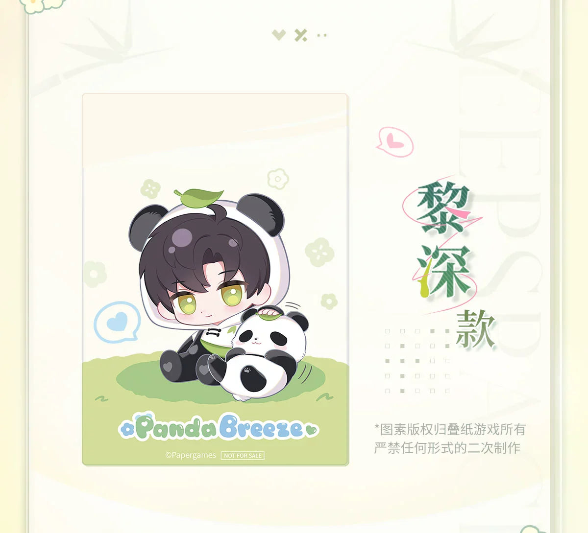 【Official Pre-sale】Bamboo Forest Whisper Series Panda Series PVC Card