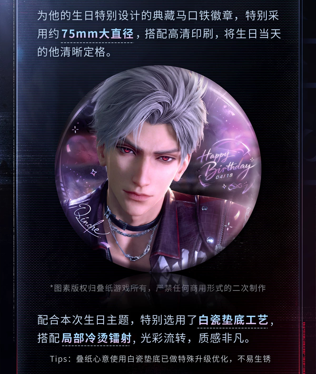 【Official Pre-sale】Sylus 2026 Birthday Badge 75mm