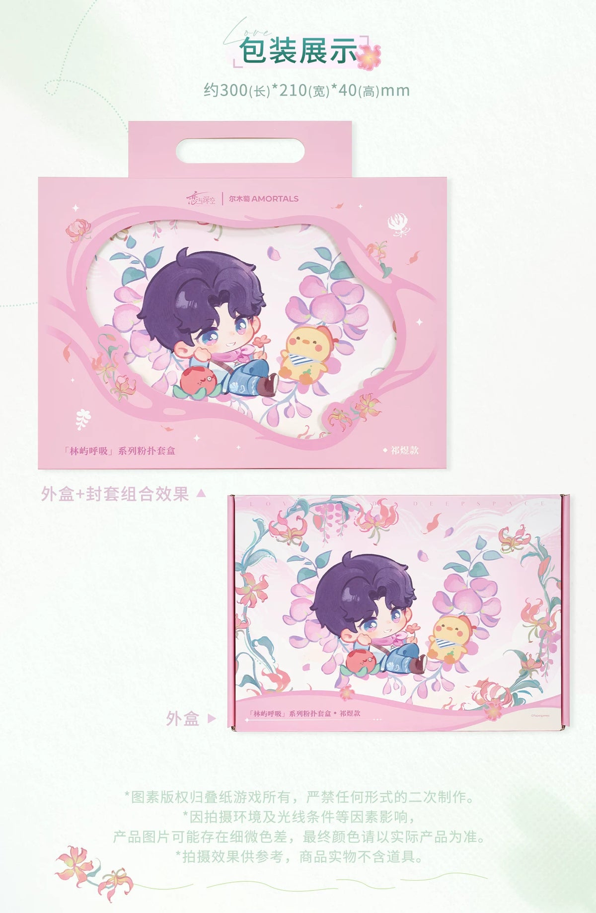 【Official Pre-sale】LnD x Amortals Forest Breath Series Powder Puff Giftbox