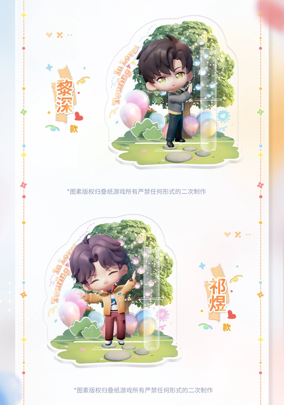 【Official Pre-sale】Love Touring Series Acrylic Stand