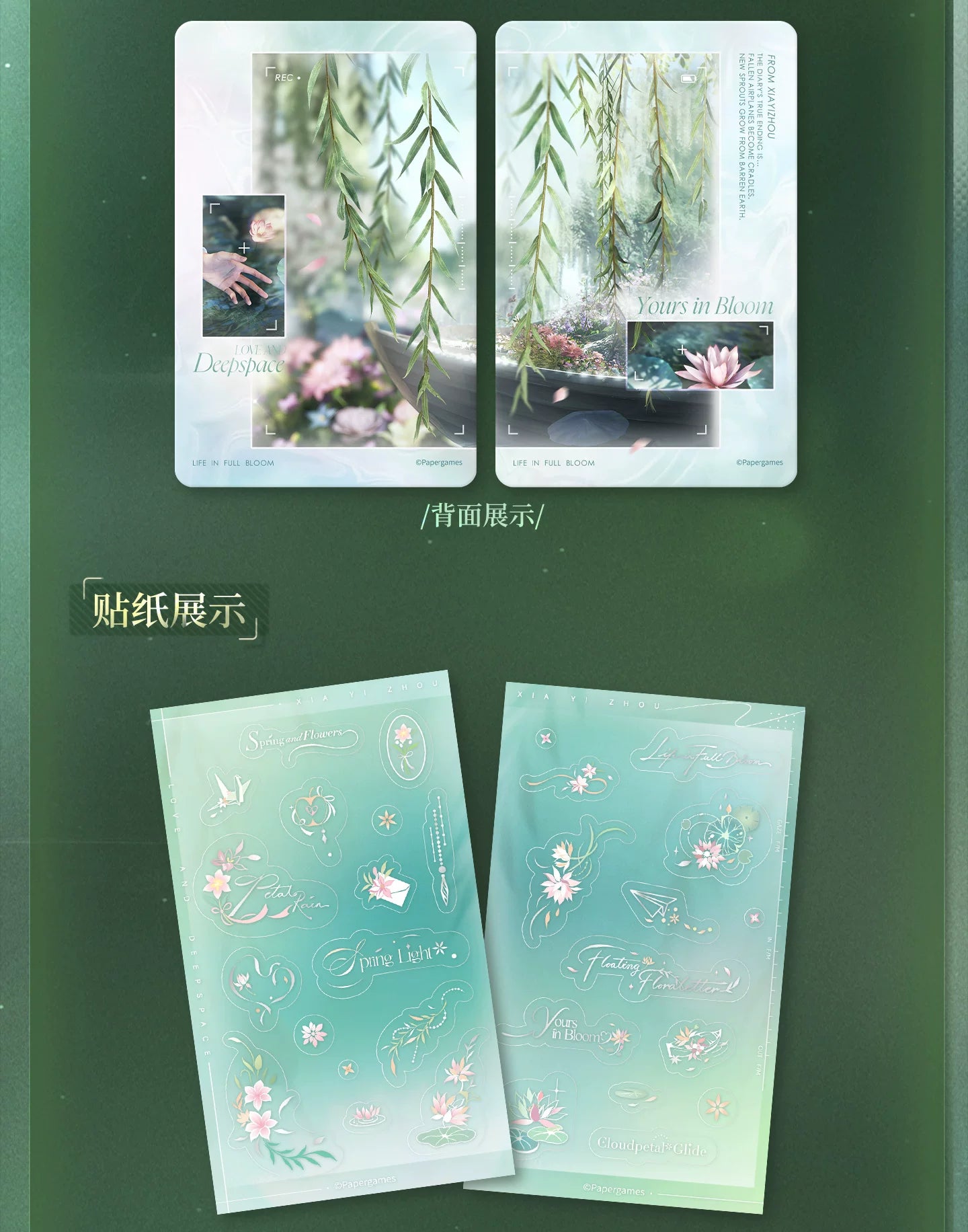 【Official Pre-sale】Yours In Bloom Series Photo Card Set 86*55mm