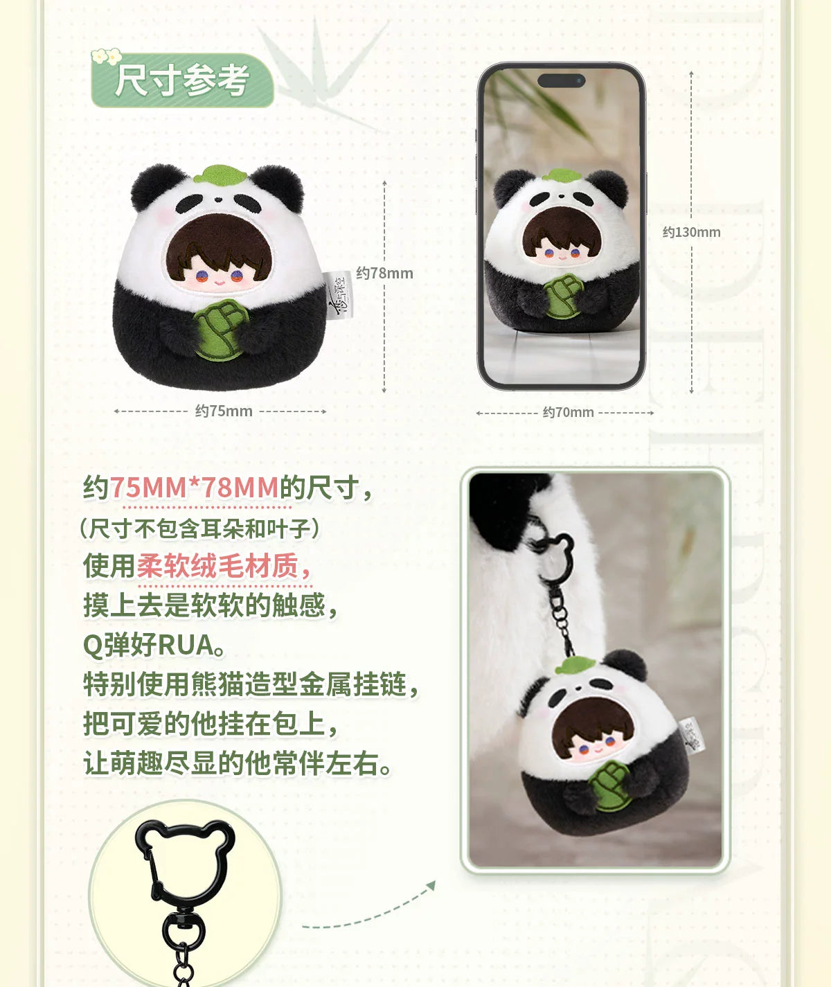 【Official Pre-sale】Bamboo Forest Whisper Series Panda Series Plush Pendant 75*78mm