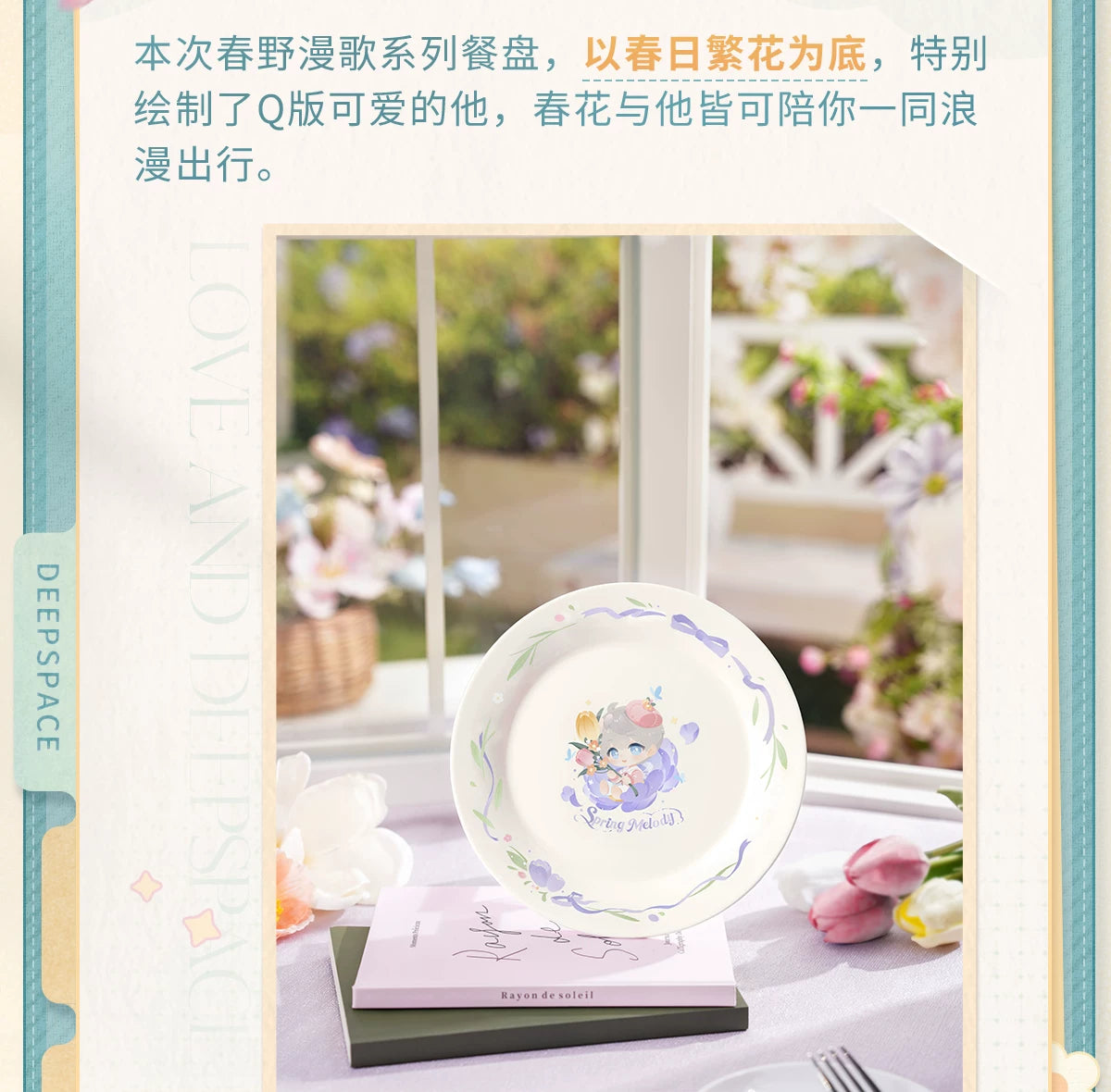【Official Pre-sale】Spring Fields Ballad Series Dinner Plates