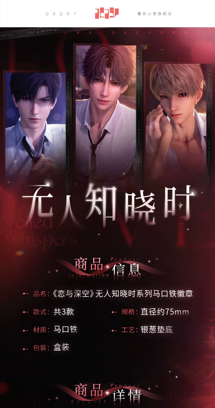 【Official Return Pre-sale】Veiled Whispers Series Badge 75mm