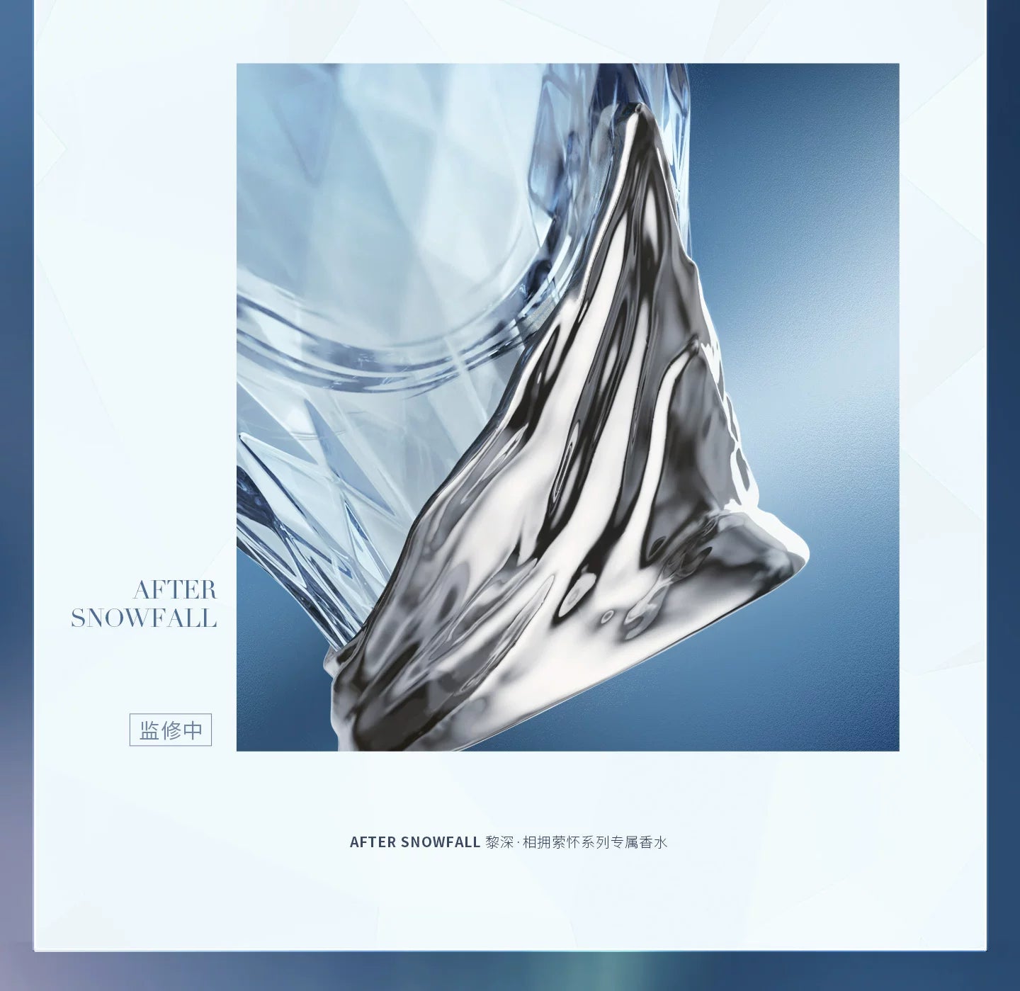 【Official Pre-sale】Zayne 2026 Birthday After Snowfall Series Fragrance Perfume Giftbox