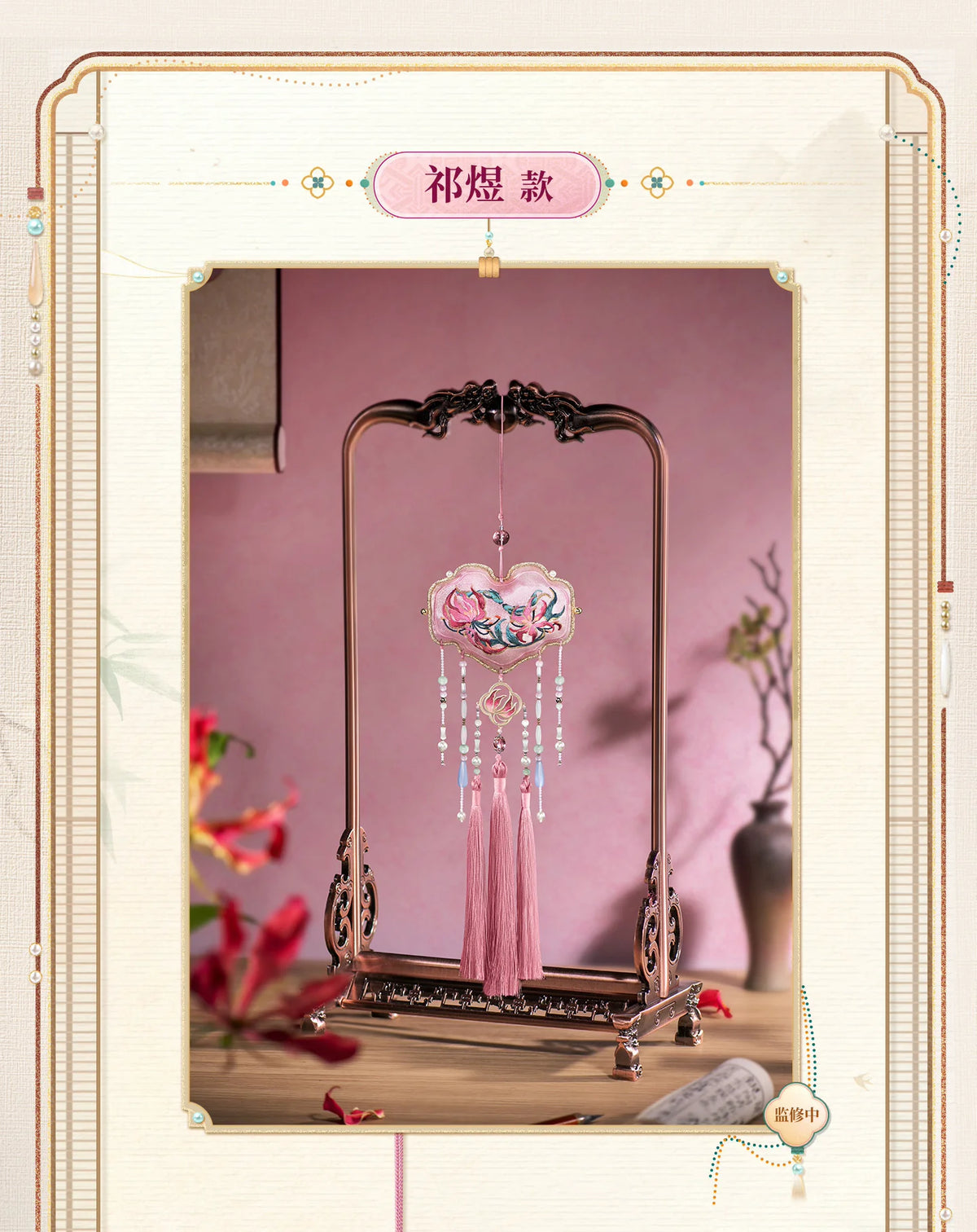 【Official Pre-sale】LnD "Capturing Fragrance, Conveying Sentiment" Series Brocade Portable Sachet