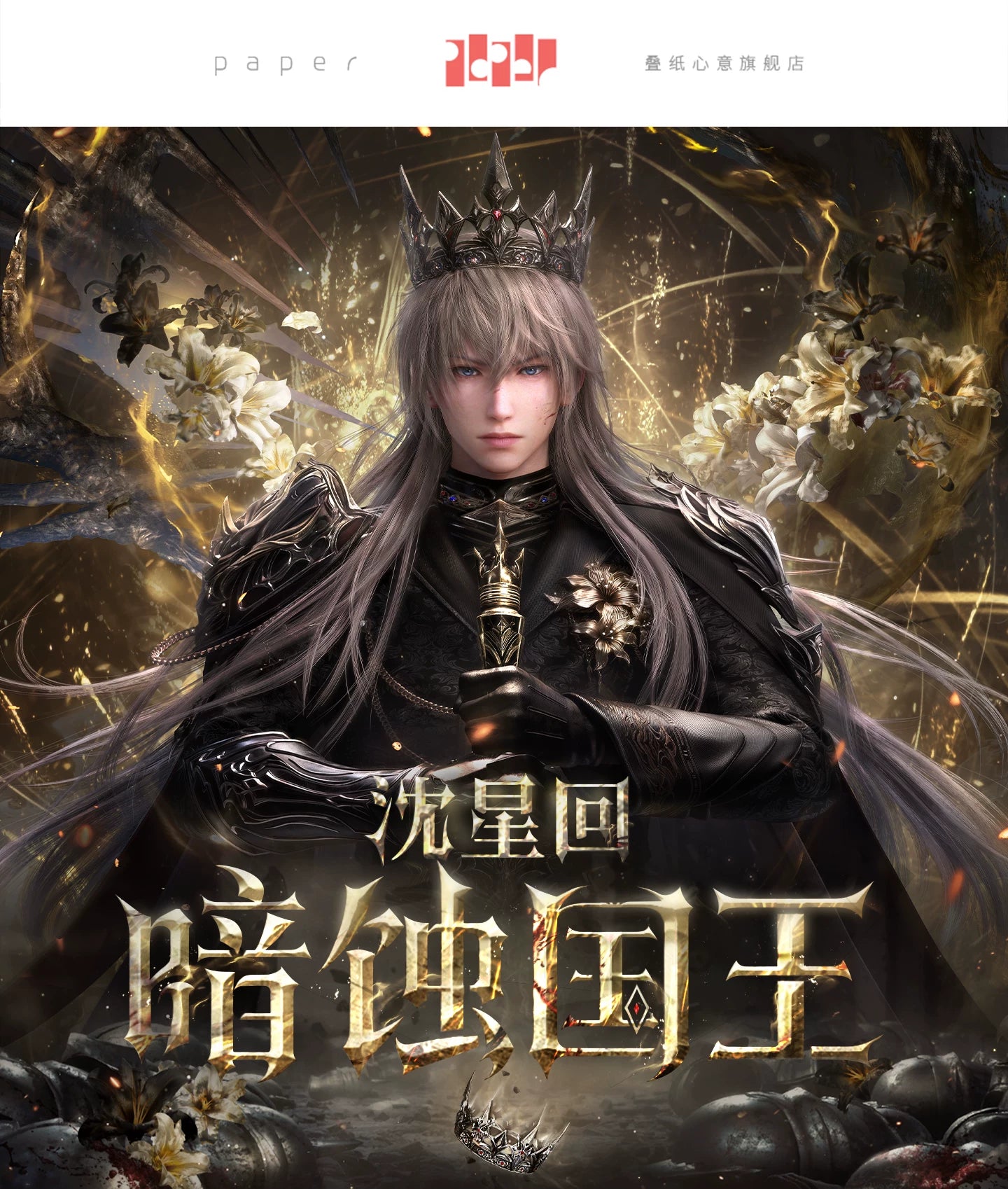 【Official Pre-sale】Xavier·King of Darknight Series Acrylic Standee