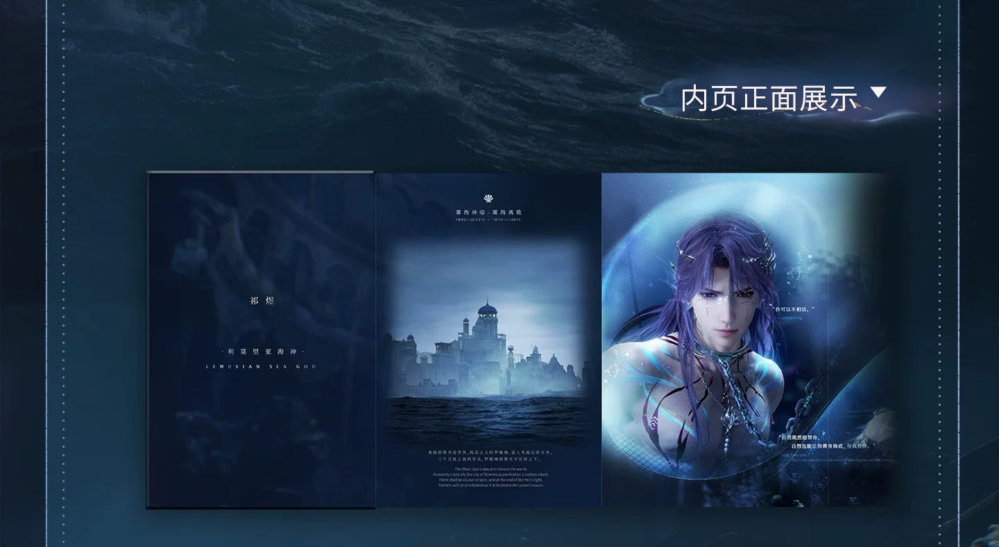 【Official Pre-sale】Rafayel·Lemurian Sea God Series Folding Brochure