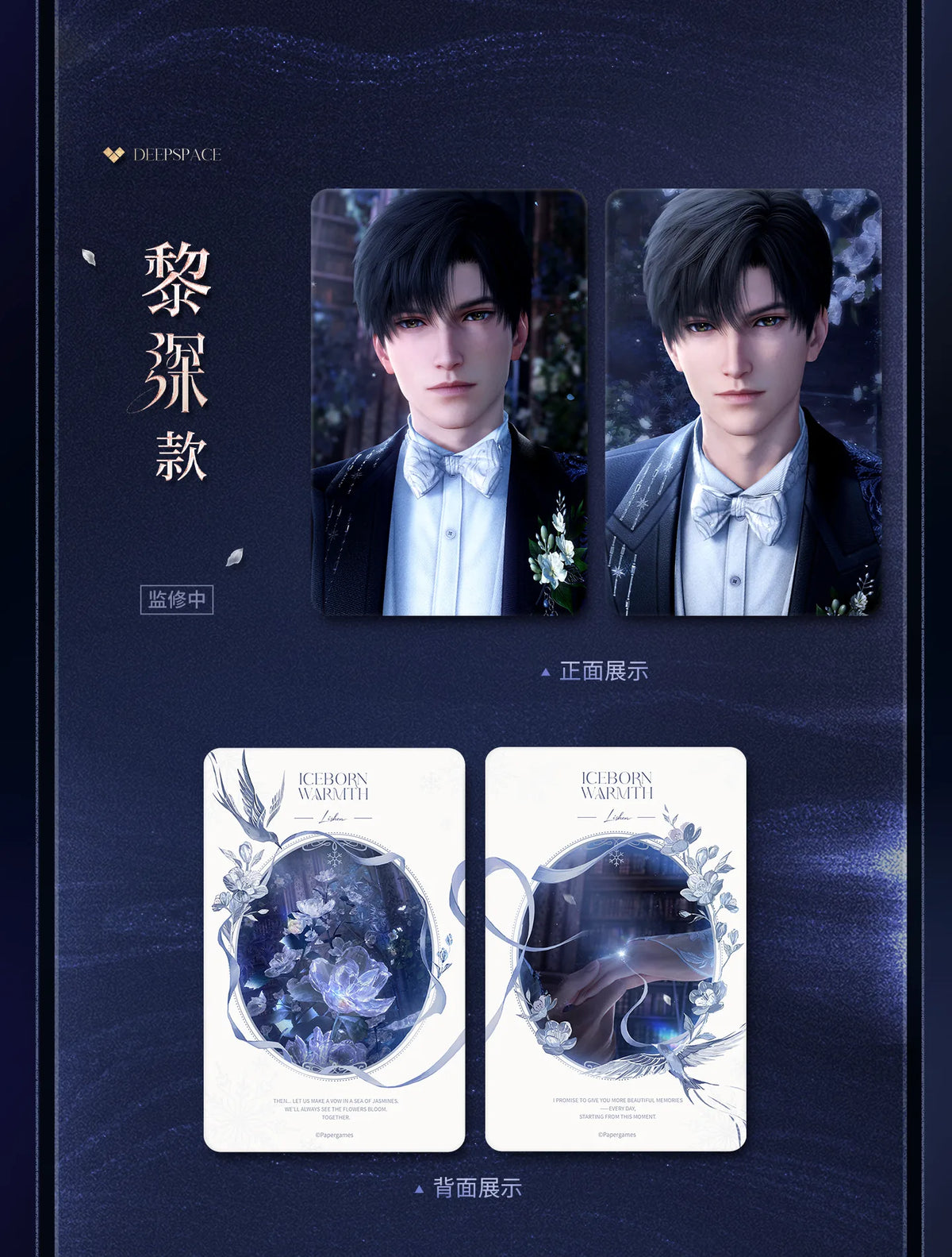 【Official Pre-sale】Witnessed by Deepspace Series Photo Card Set