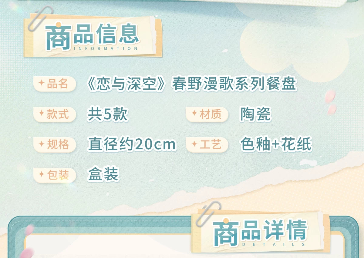 【Official Pre-sale】Spring Fields Ballad Series Dinner Plates